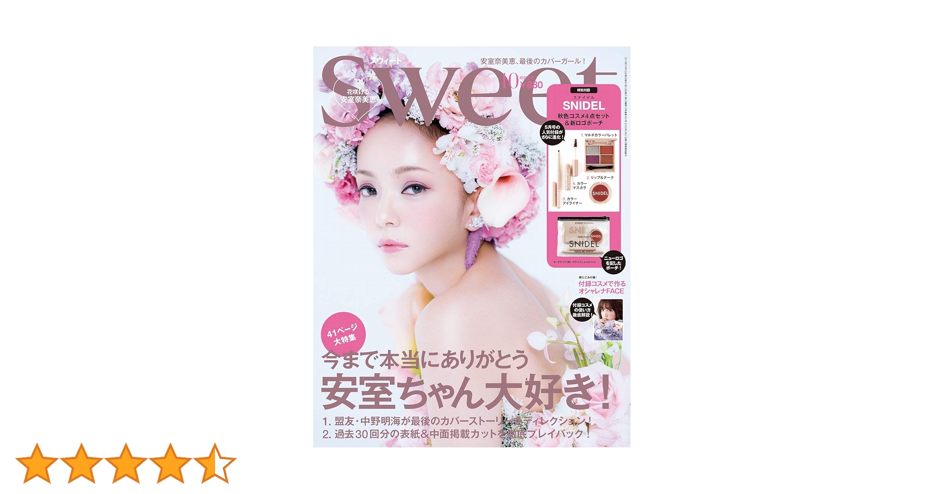 Sweet(スウィート) 2018年 10月号 【表紙:安室奈美恵】 |本